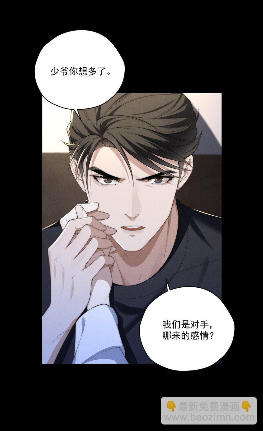 少爺不乖 - 第12話 叔叔跟我也是逢場作戲嗎？ - 4