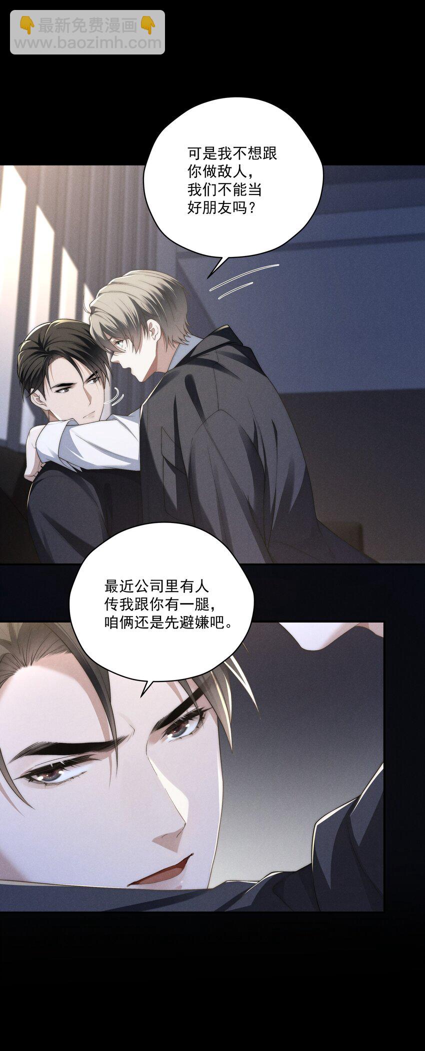 少爺不乖 - 第12話 叔叔跟我也是逢場作戲嗎？ - 5