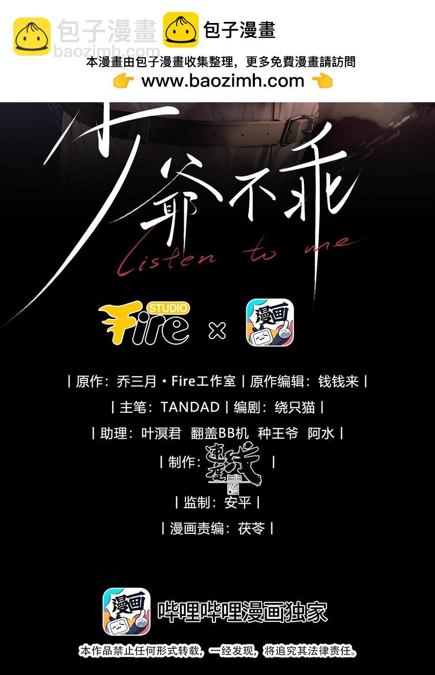 少爺不乖 - 第12話 叔叔跟我也是逢場作戲嗎？ - 2