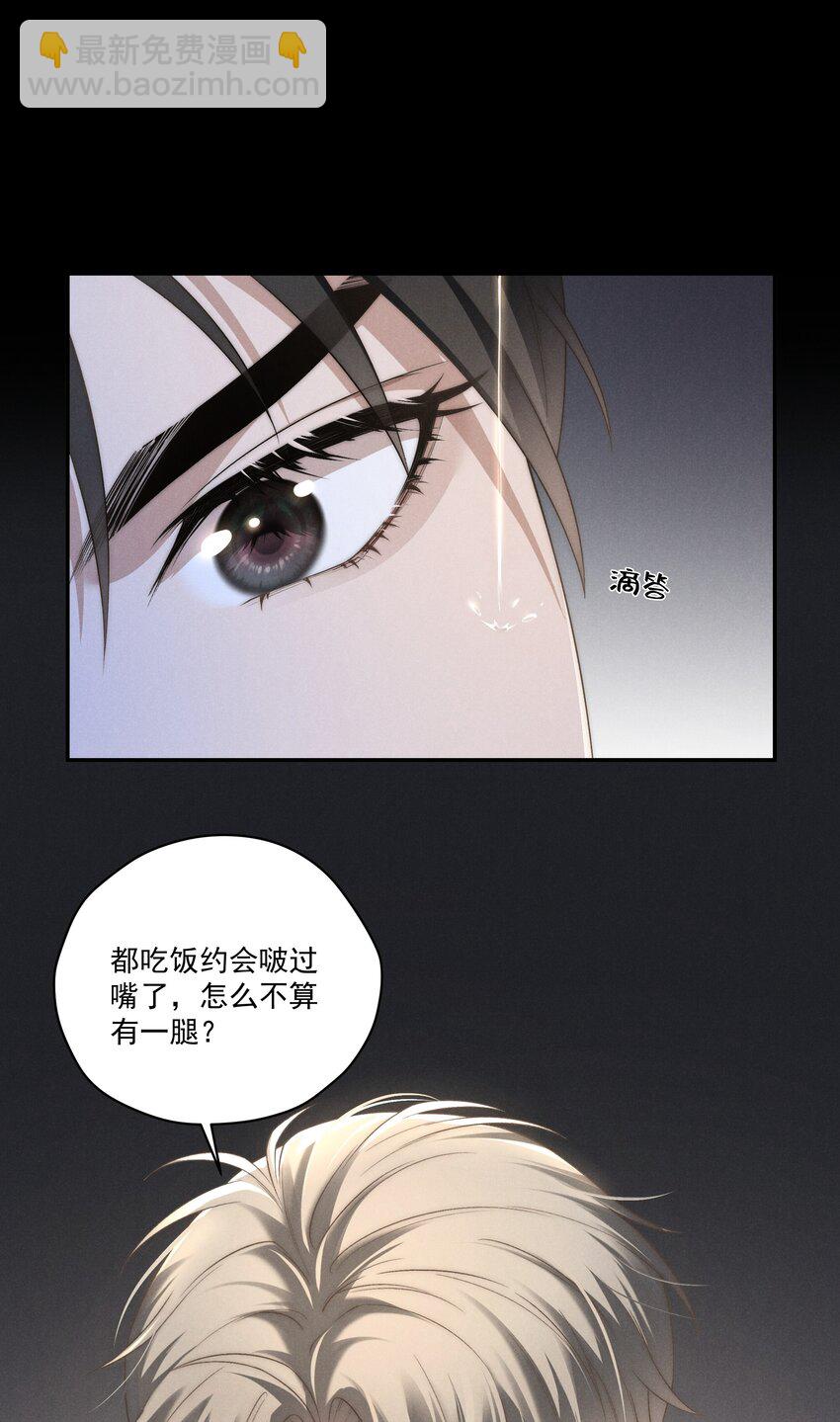 少爺不乖 - 第12話 叔叔跟我也是逢場作戲嗎？ - 6