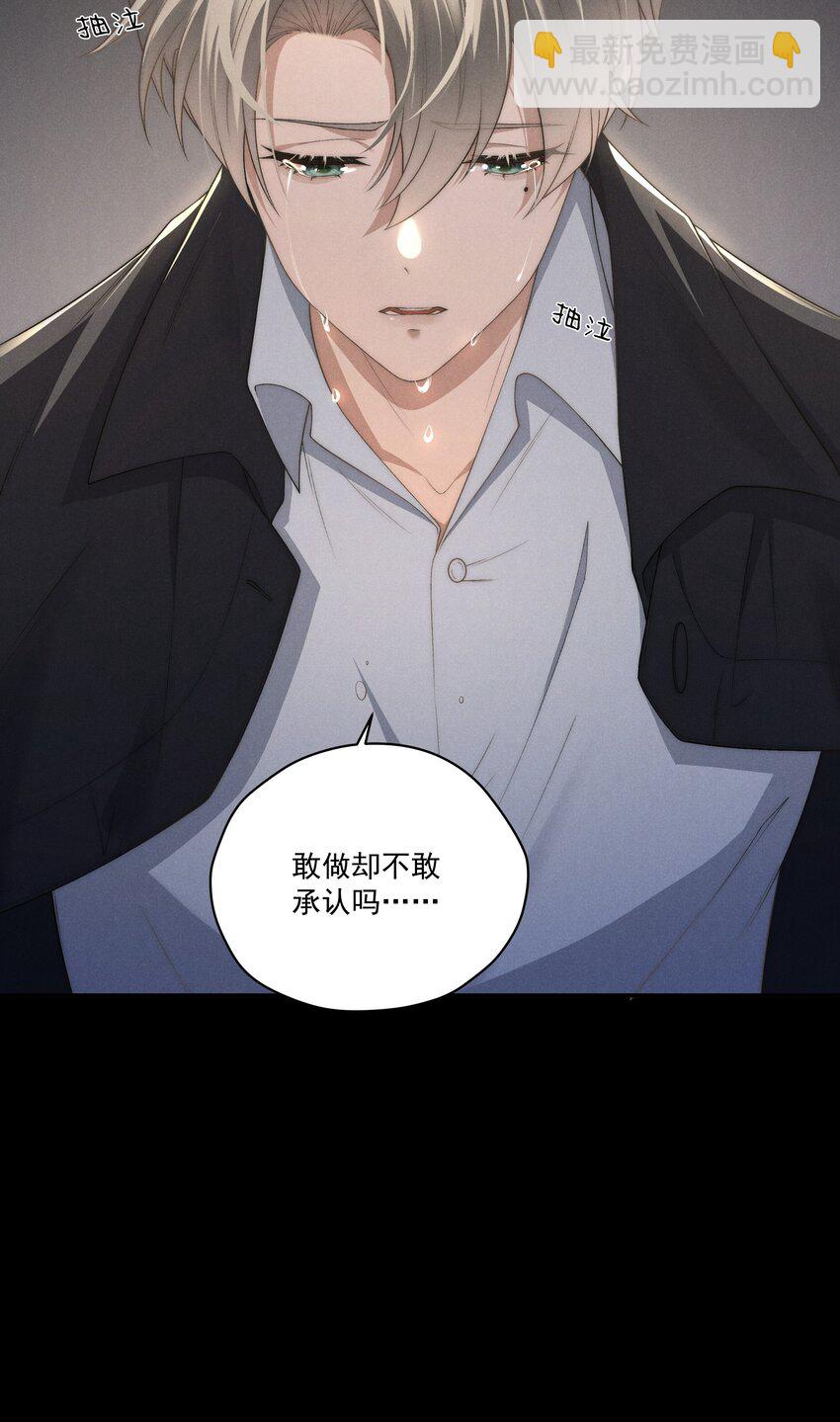 少爺不乖 - 第12話 叔叔跟我也是逢場作戲嗎？ - 7