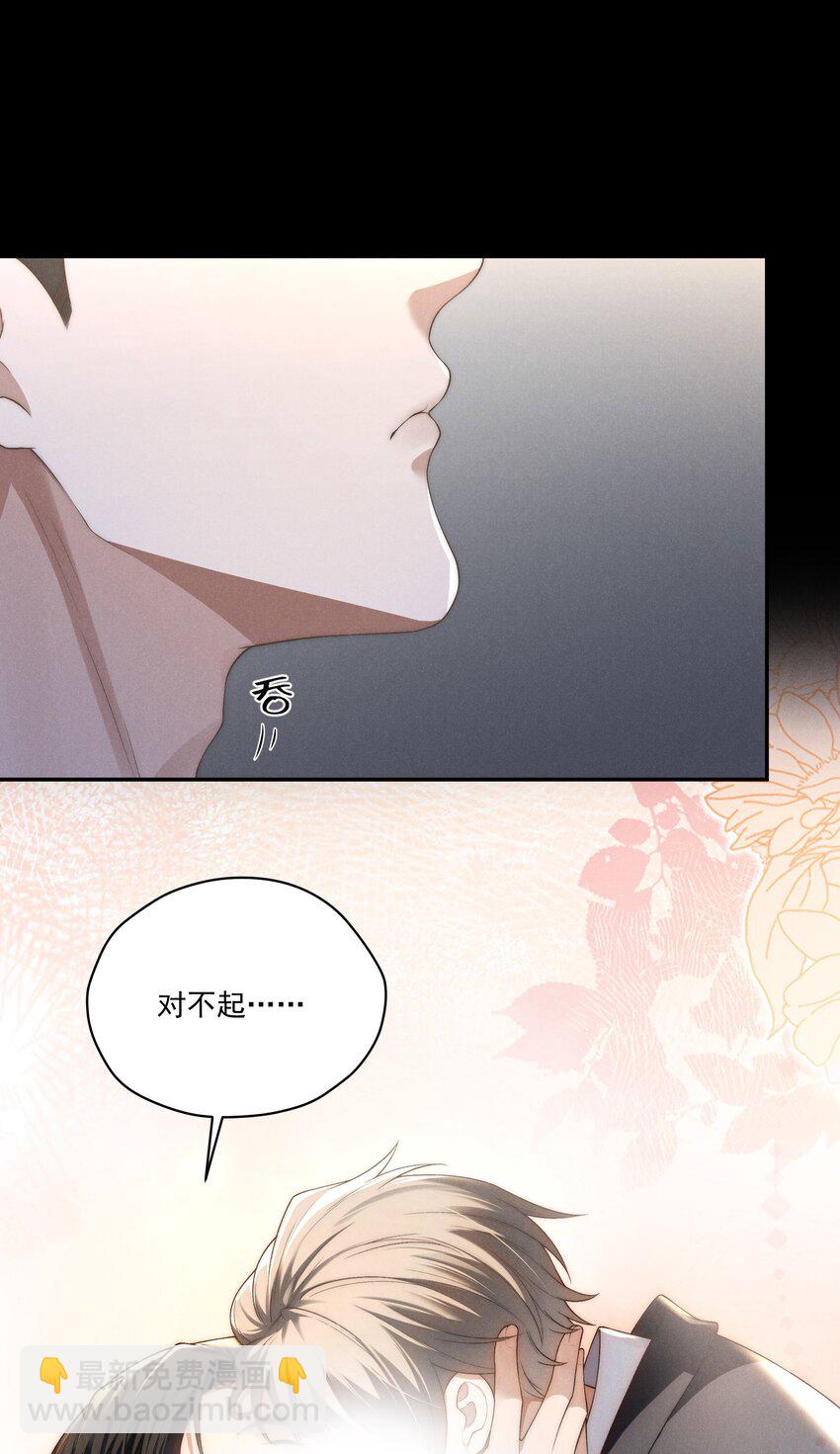 少爺不乖 - 第12話 叔叔跟我也是逢場作戲嗎？ - 1