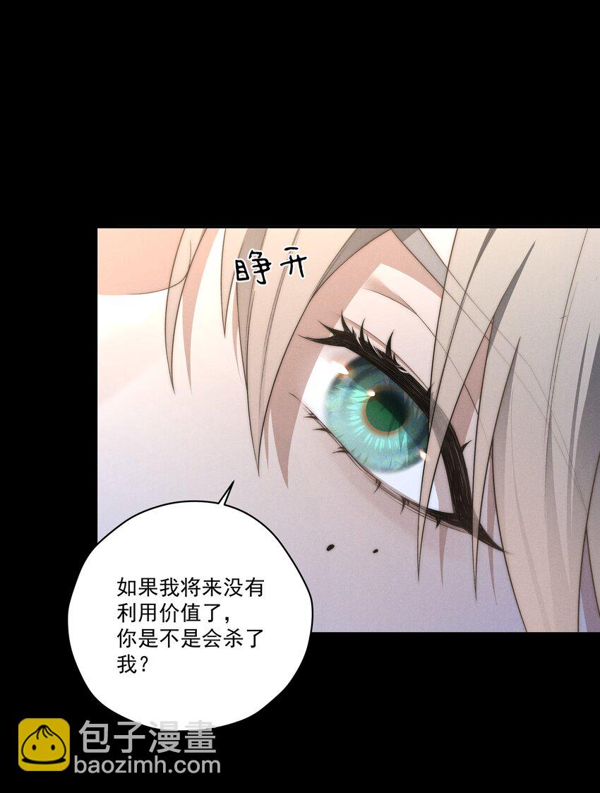 少爺不乖 - 第12話 叔叔跟我也是逢場作戲嗎？ - 5