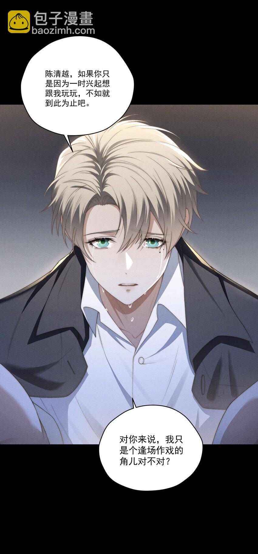 少爺不乖 - 第12話 叔叔跟我也是逢場作戲嗎？ - 1