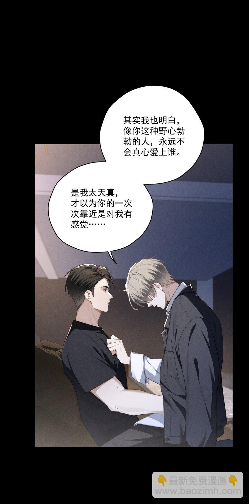 少爺不乖 - 第12話 叔叔跟我也是逢場作戲嗎？ - 3