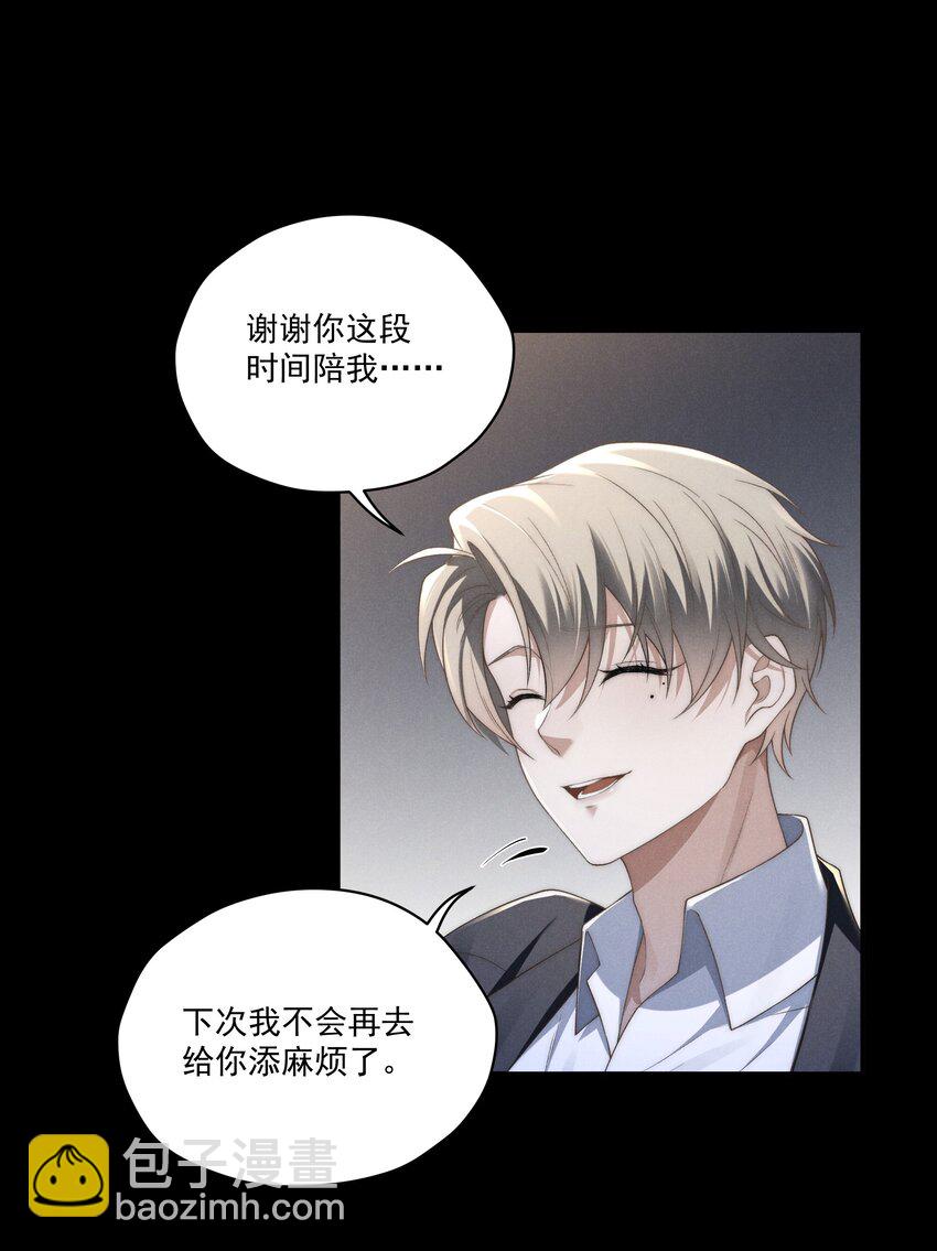 少爺不乖 - 第12話 叔叔跟我也是逢場作戲嗎？ - 4