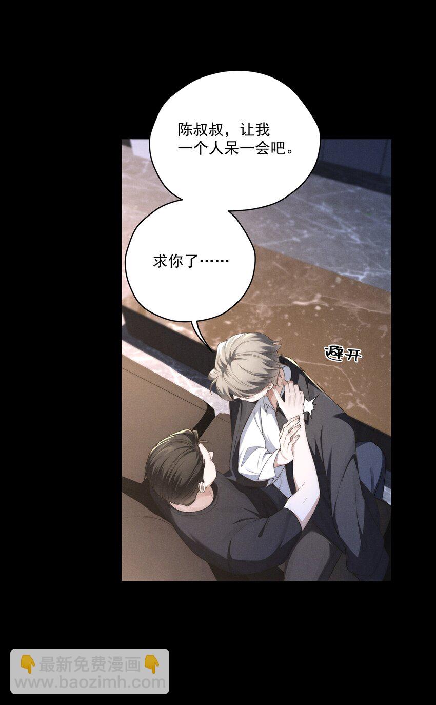 少爺不乖 - 第12話 叔叔跟我也是逢場作戲嗎？ - 6