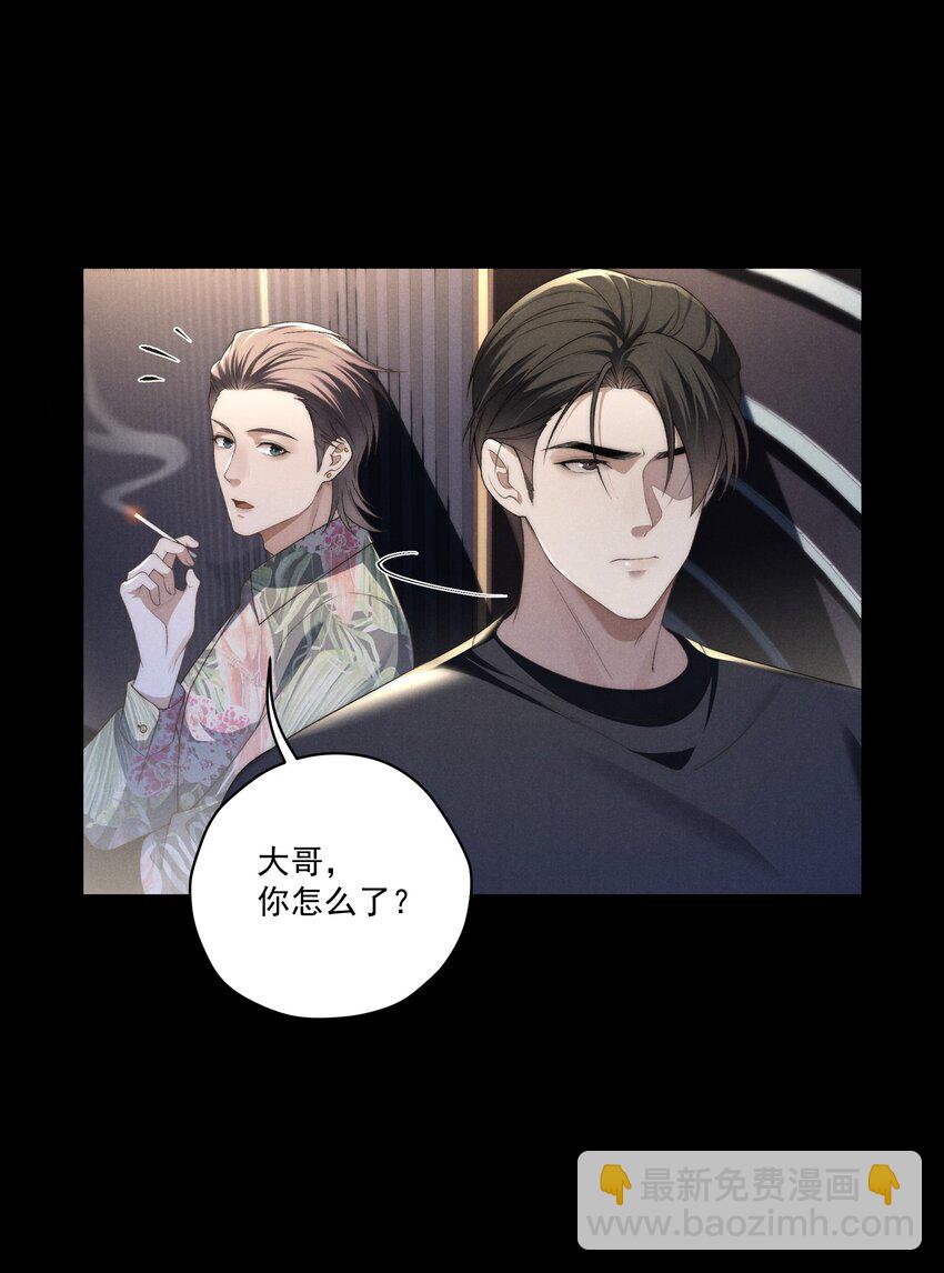 少爺不乖 - 第12話 叔叔跟我也是逢場作戲嗎？ - 7