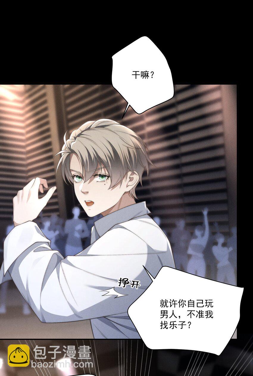 少爺不乖 - 第12話 叔叔跟我也是逢場作戲嗎？ - 4