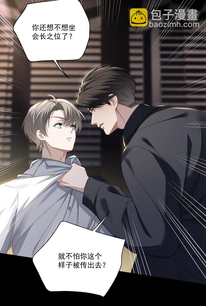 少爺不乖 - 第12話 叔叔跟我也是逢場作戲嗎？ - 5