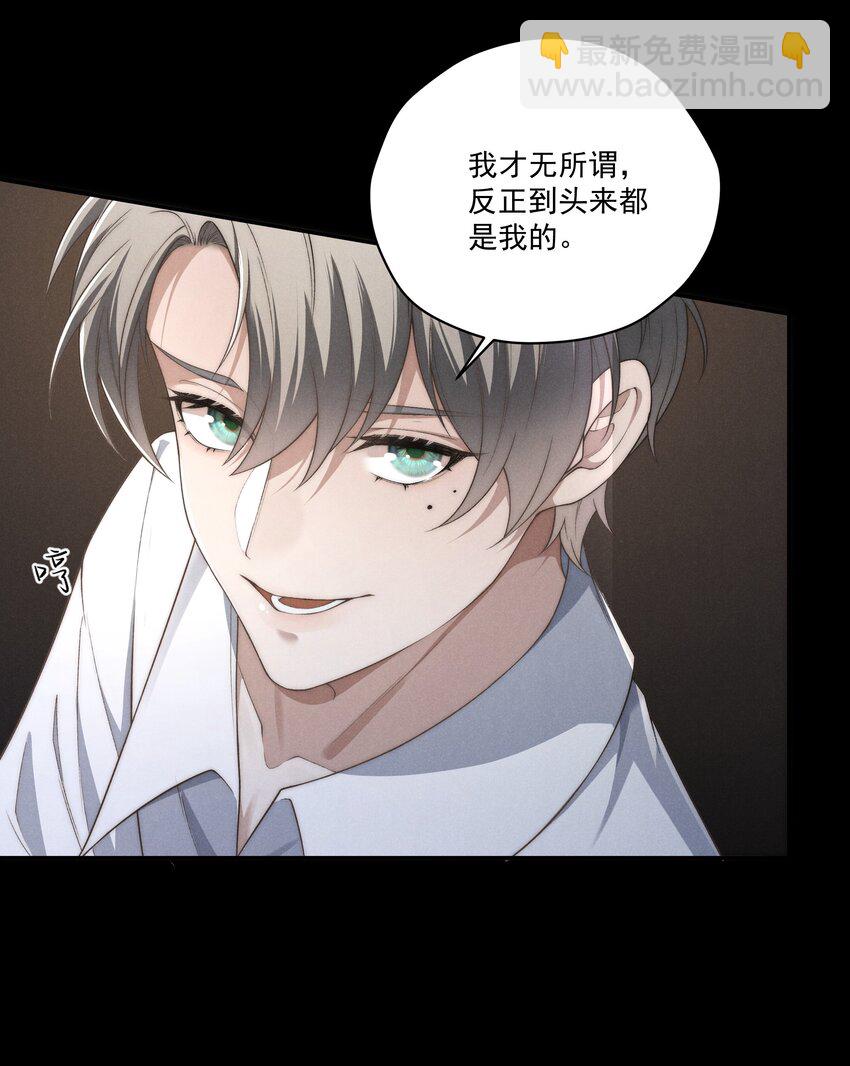 少爺不乖 - 第12話 叔叔跟我也是逢場作戲嗎？ - 6