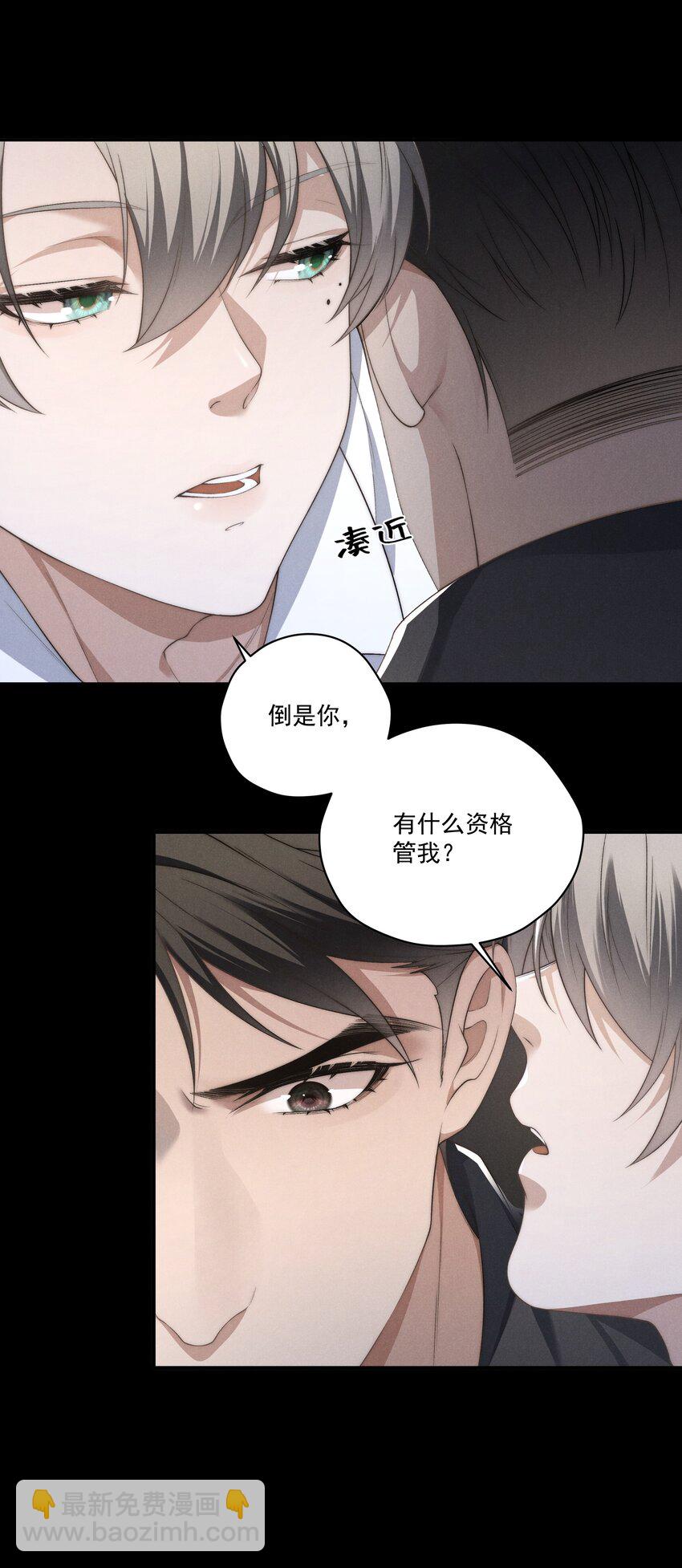 少爺不乖 - 第12話 叔叔跟我也是逢場作戲嗎？ - 7