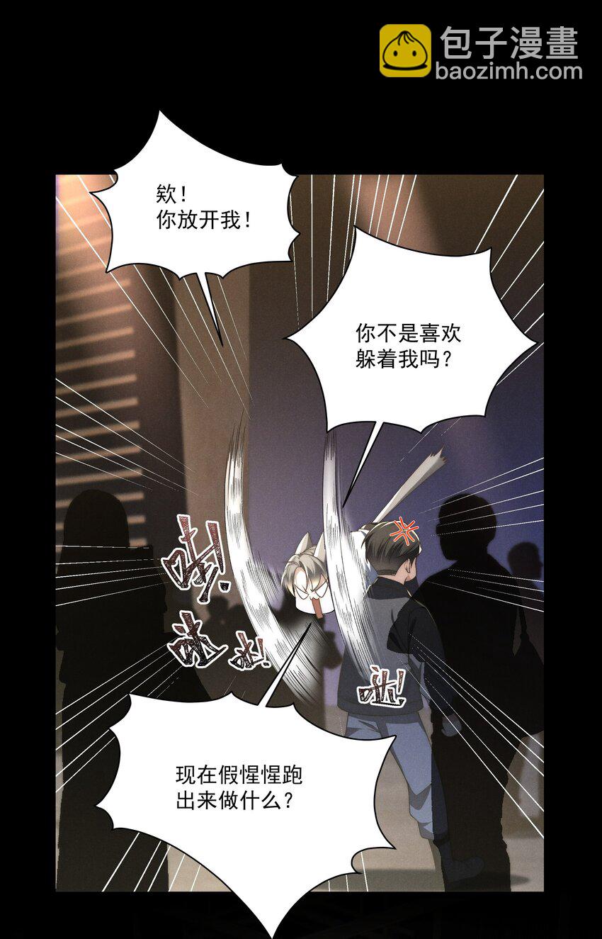 少爺不乖 - 第12話 叔叔跟我也是逢場作戲嗎？ - 1