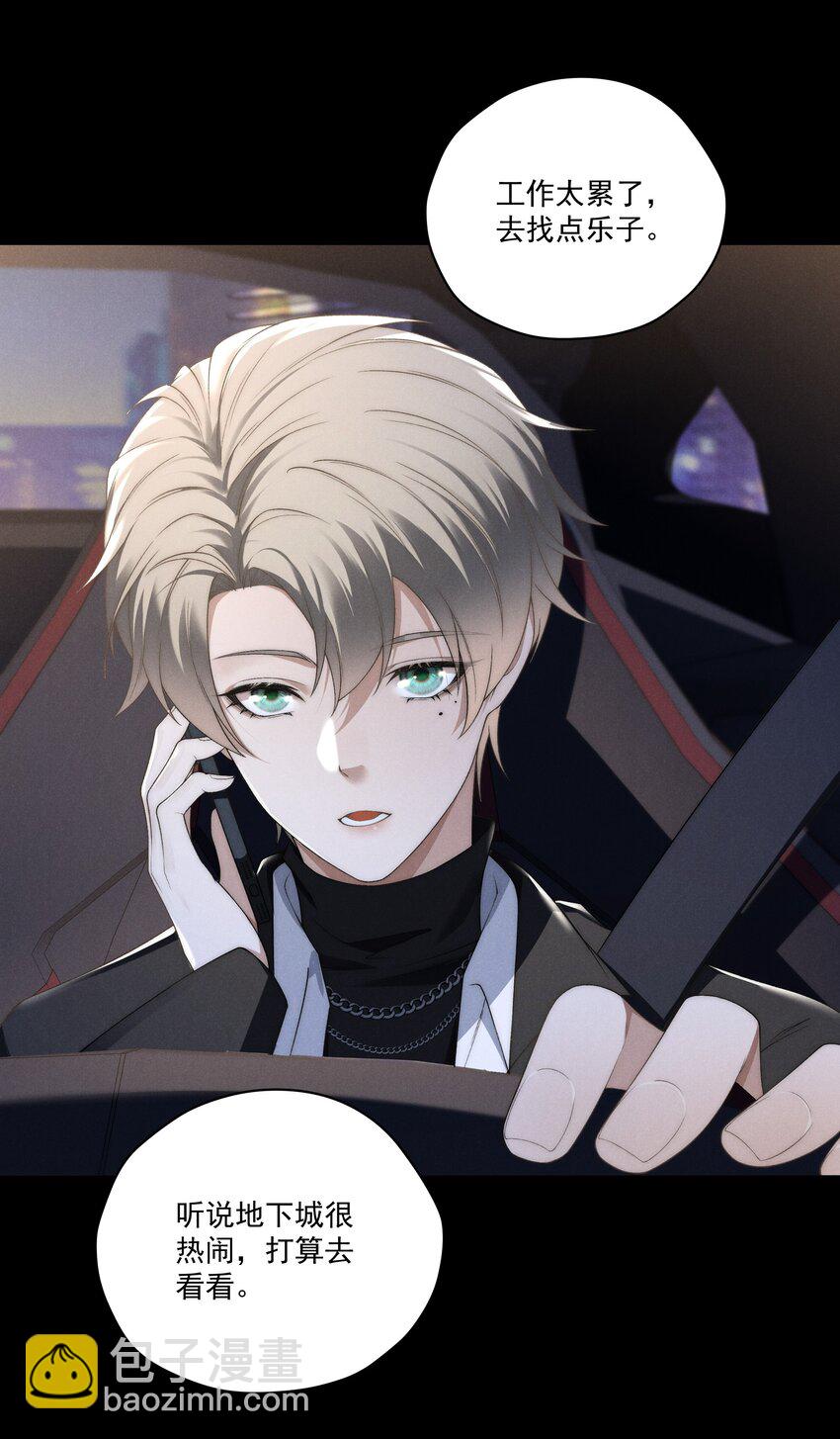 少爺不乖 - 第14話 地下城的拍賣會 - 3