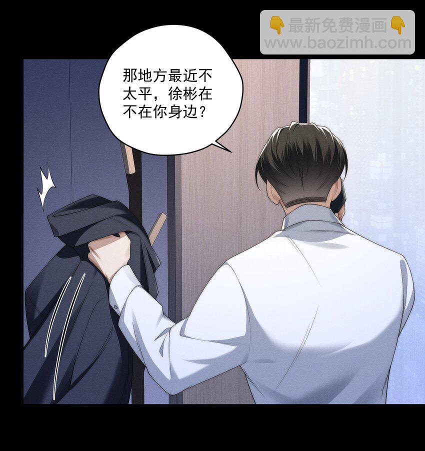 少爺不乖 - 第14話 地下城的拍賣會 - 5