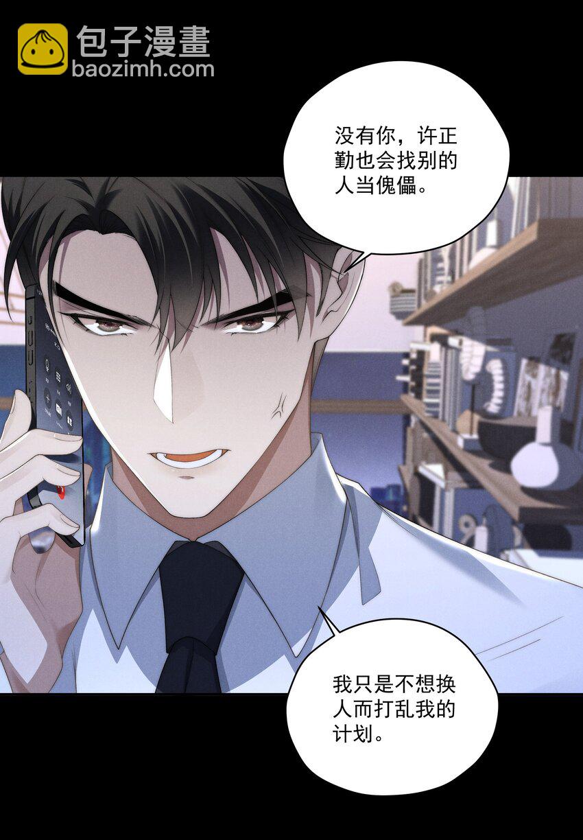 少爺不乖 - 第14話 地下城的拍賣會 - 7