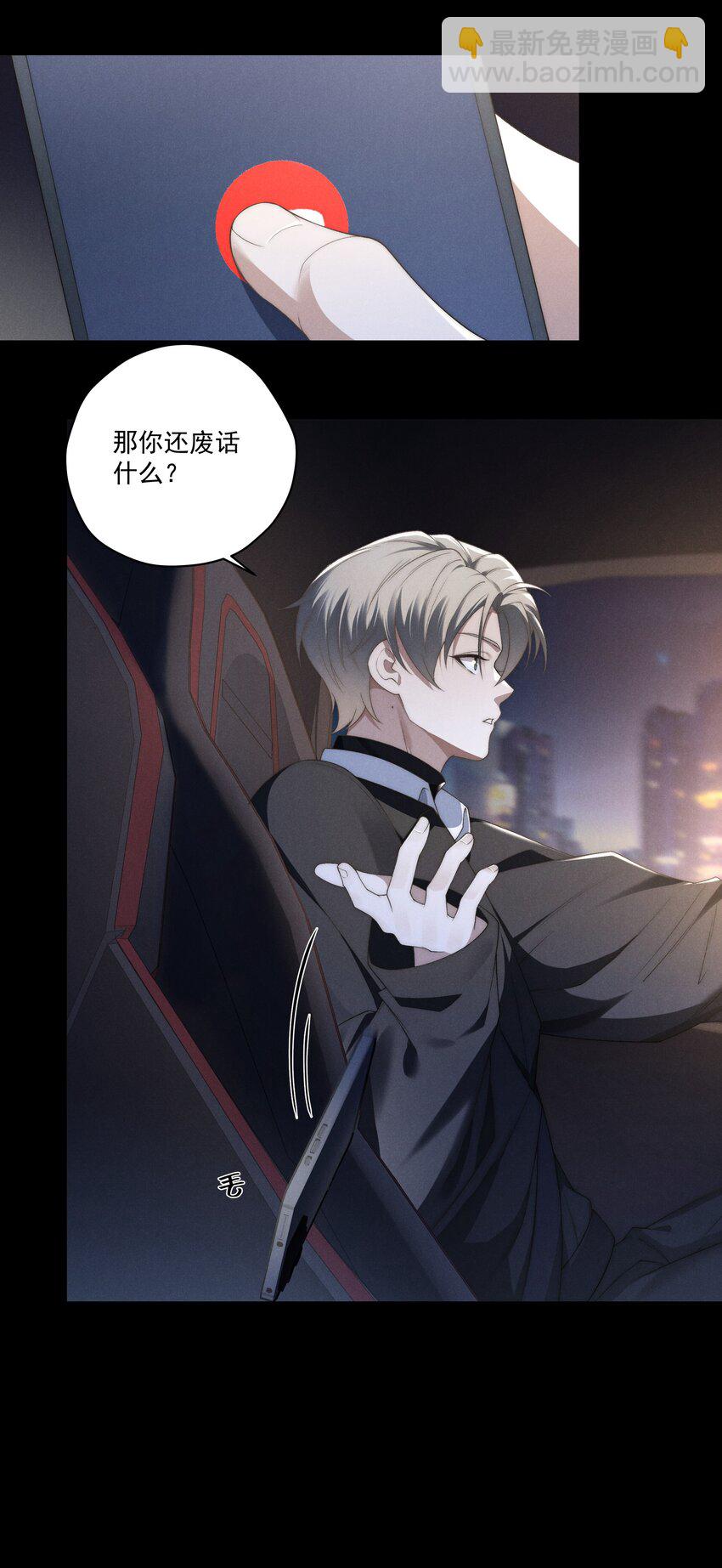 少爺不乖 - 第14話 地下城的拍賣會 - 1