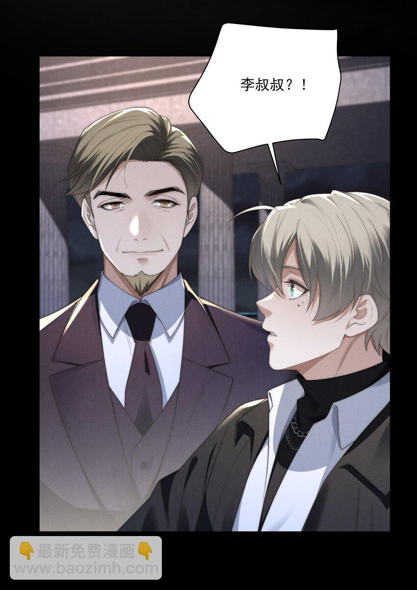 少爺不乖 - 第14話 地下城的拍賣會 - 7