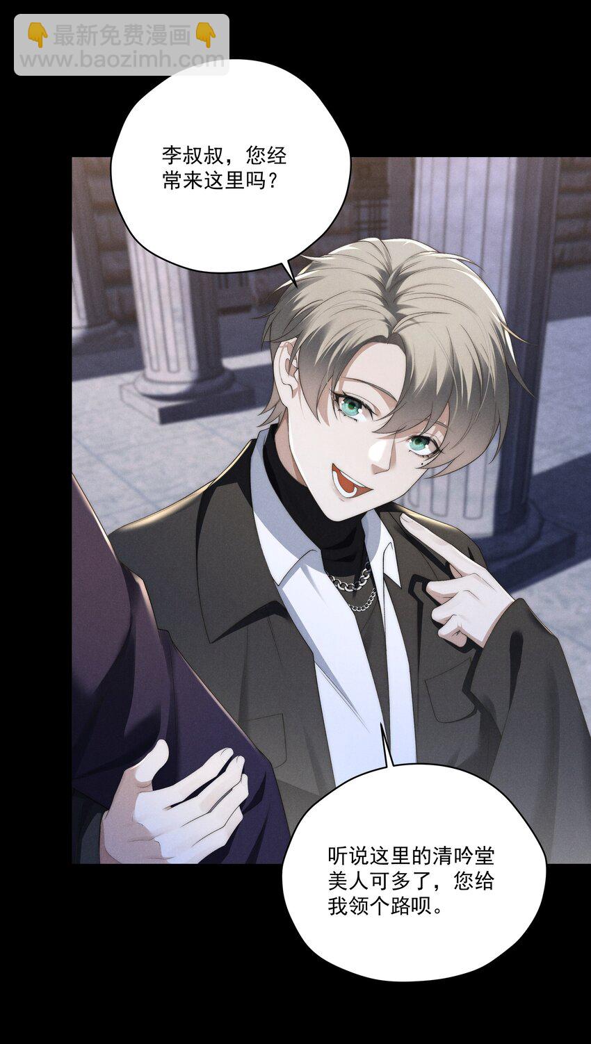 少爺不乖 - 第14話 地下城的拍賣會 - 2