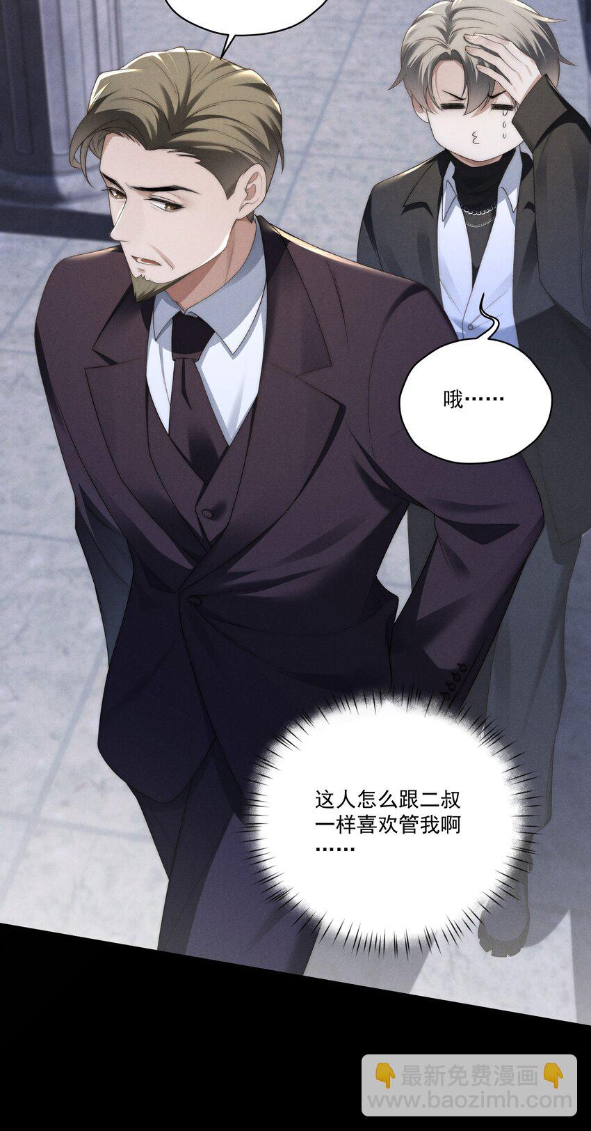 少爺不乖 - 第14話 地下城的拍賣會 - 5