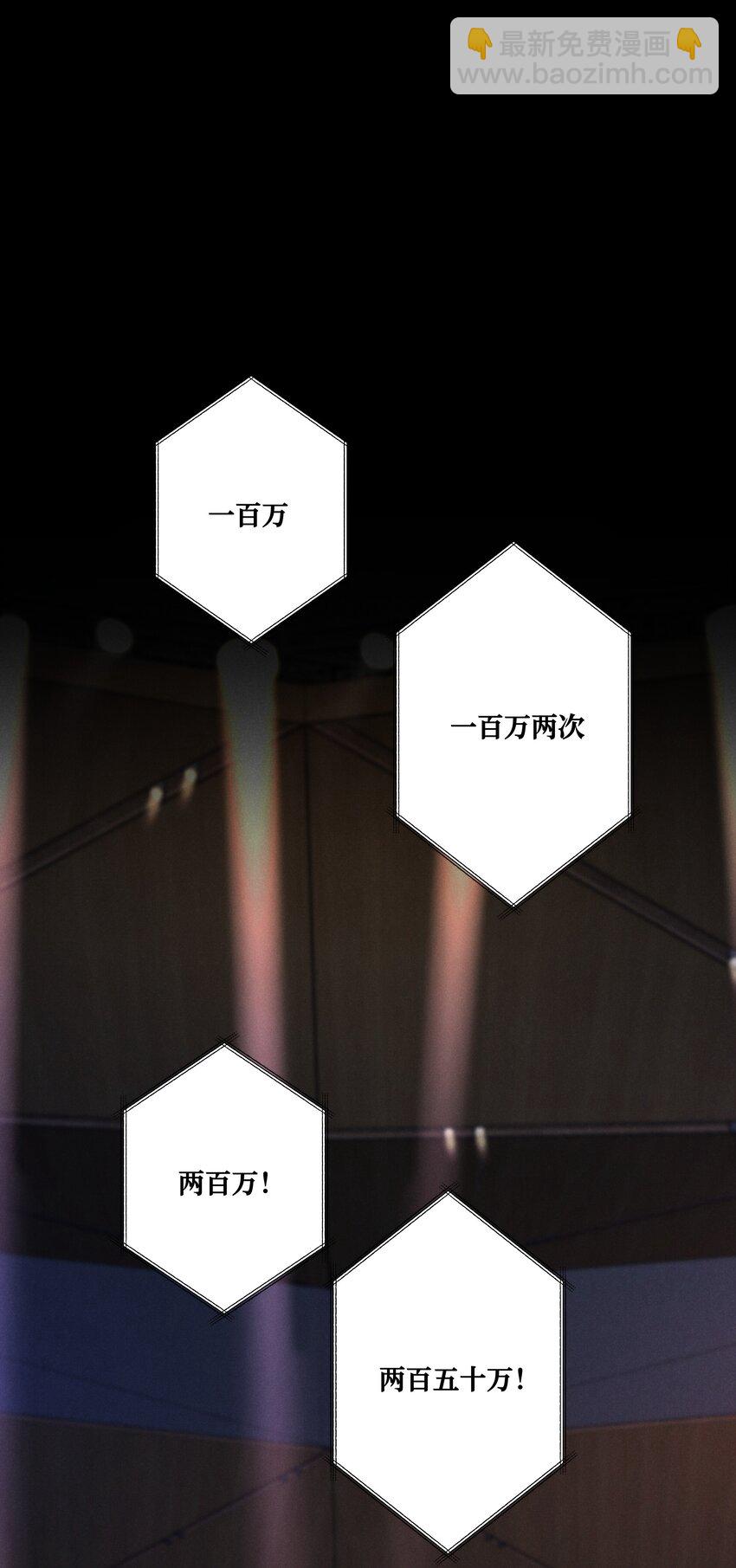 少爺不乖 - 第14話 地下城的拍賣會 - 6