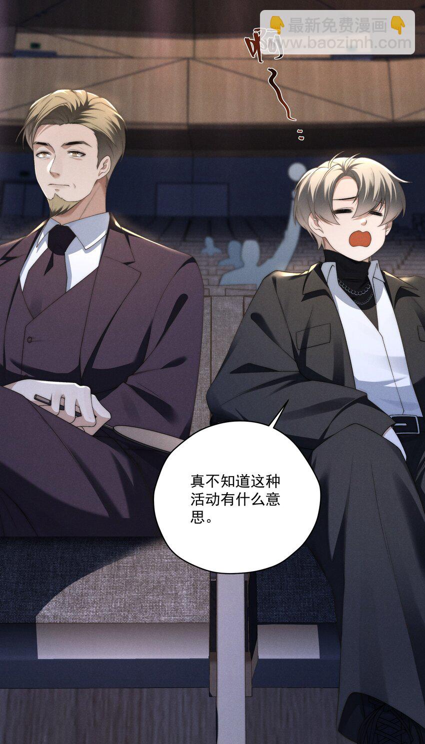 少爺不乖 - 第14話 地下城的拍賣會 - 7