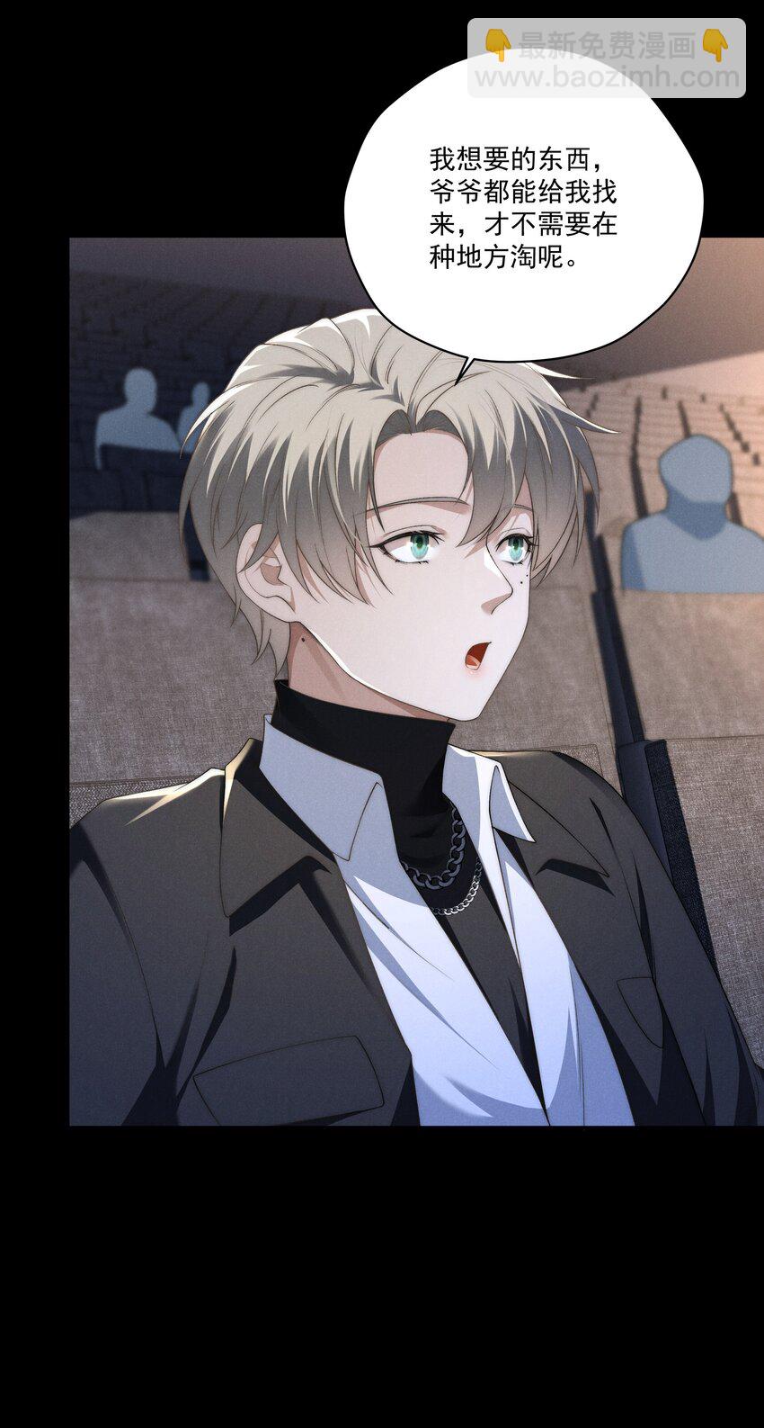 少爺不乖 - 第14話 地下城的拍賣會 - 2