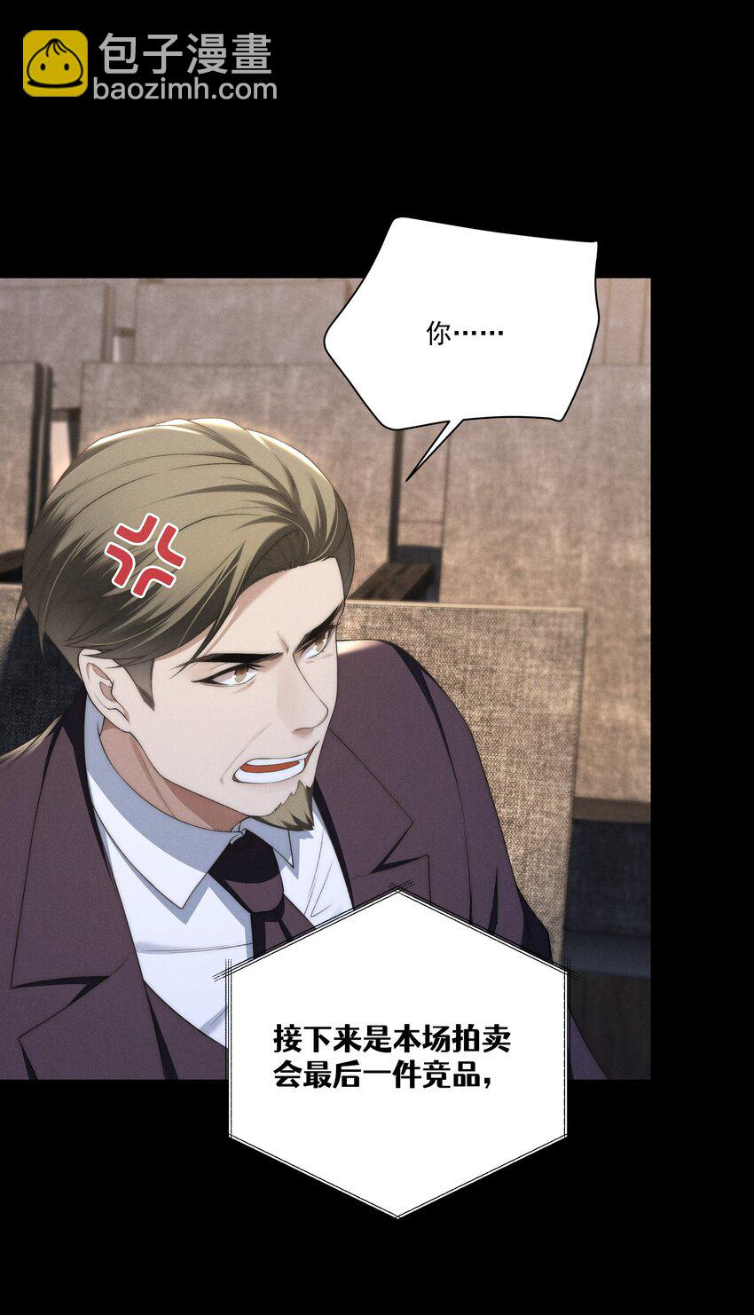 少爺不乖 - 第14話 地下城的拍賣會 - 3