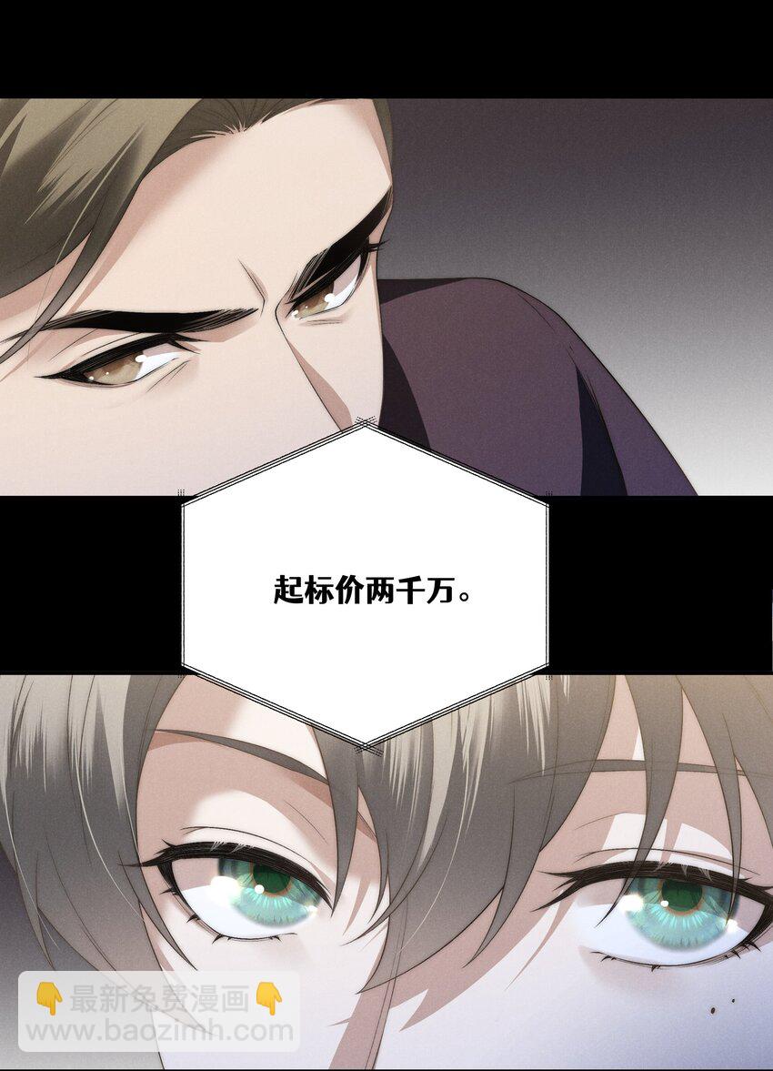 少爺不乖 - 第14話 地下城的拍賣會 - 4