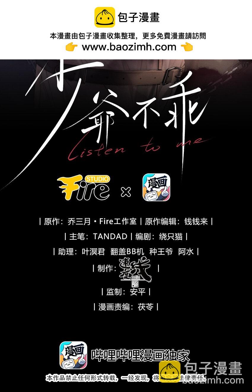 少爺不乖 - 第16話 腦子裡只有這種事嗎？！ - 2