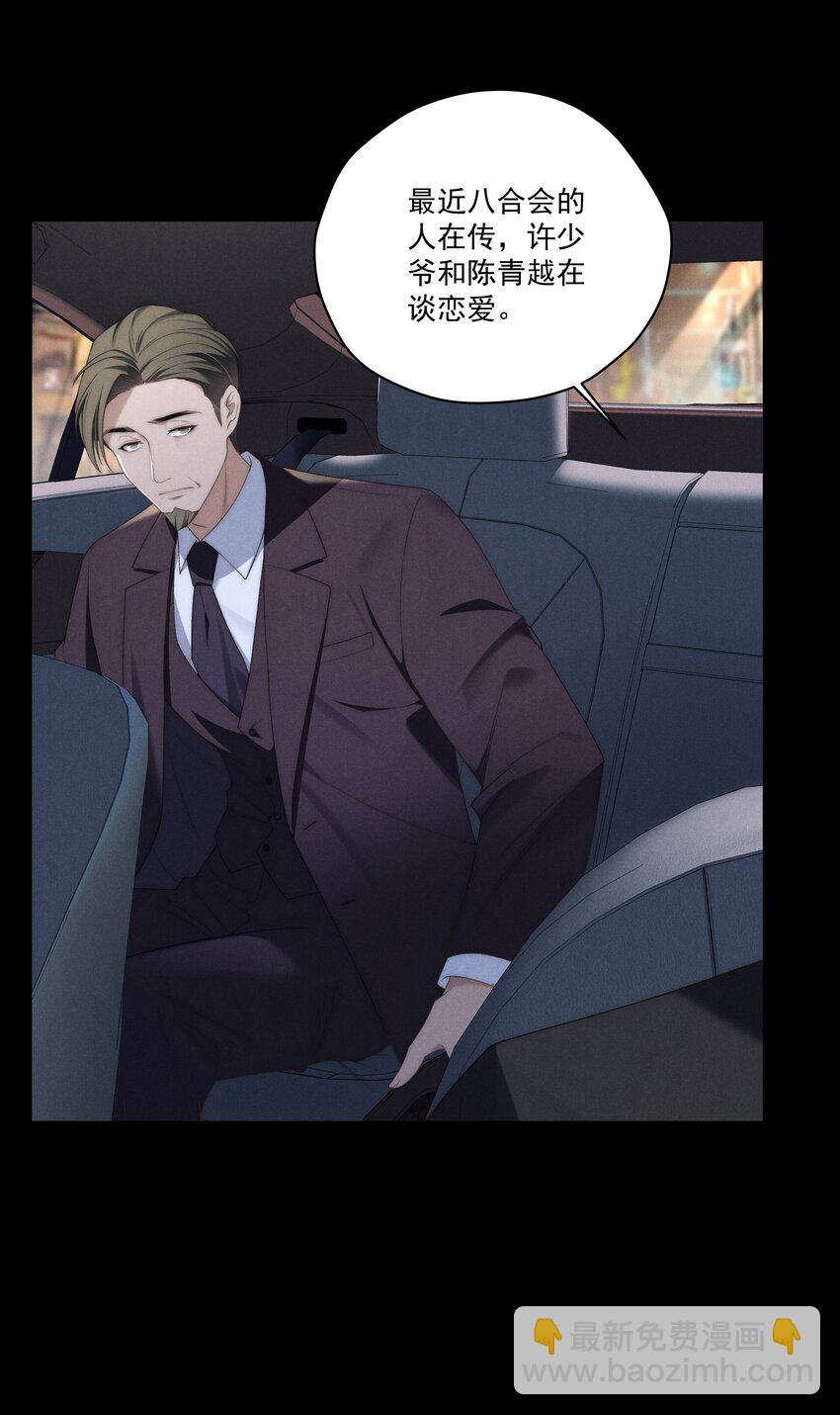 少爺不乖 - 第16話 腦子裡只有這種事嗎？！ - 2