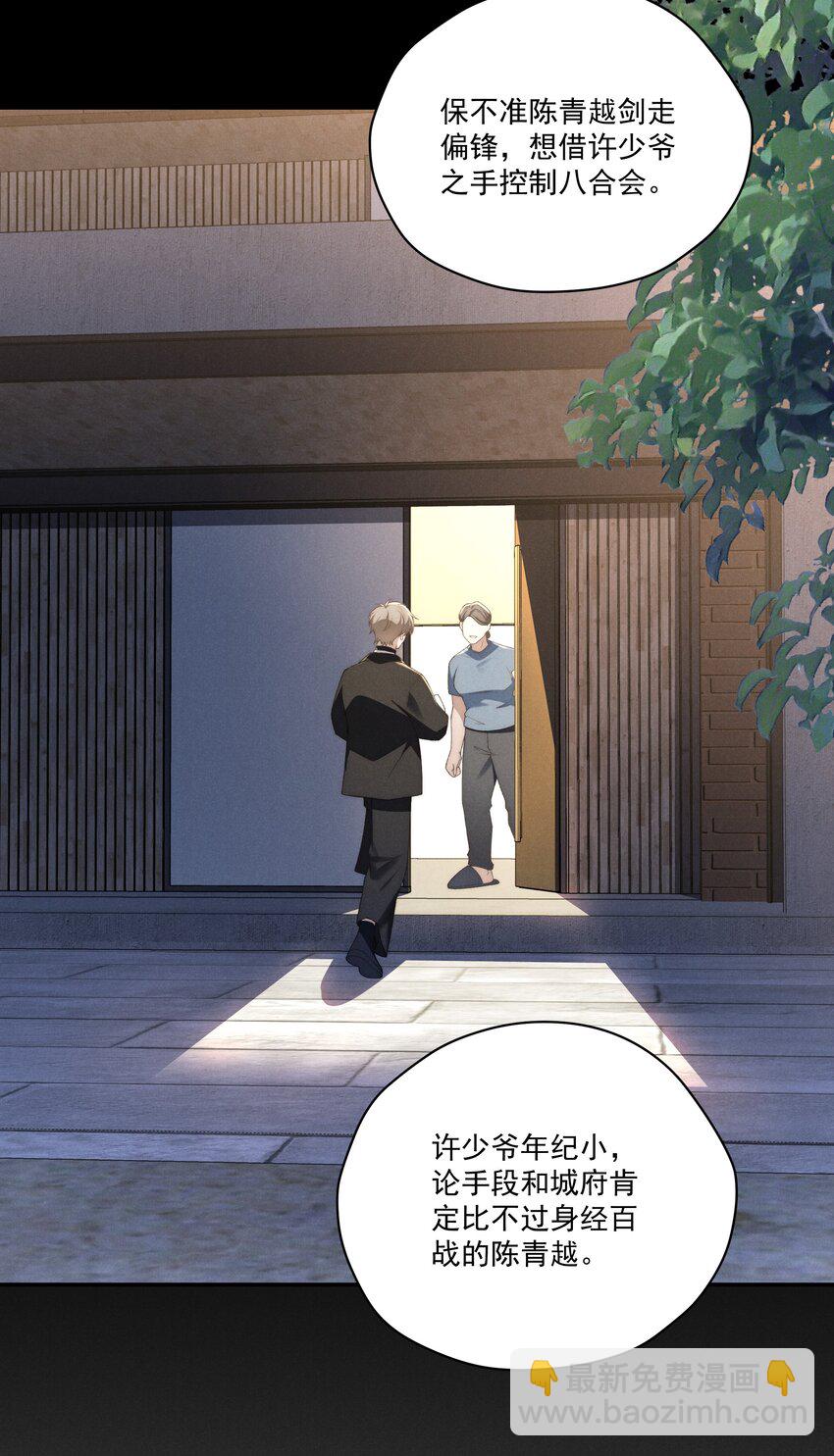 少爺不乖 - 第16話 腦子裡只有這種事嗎？！ - 4