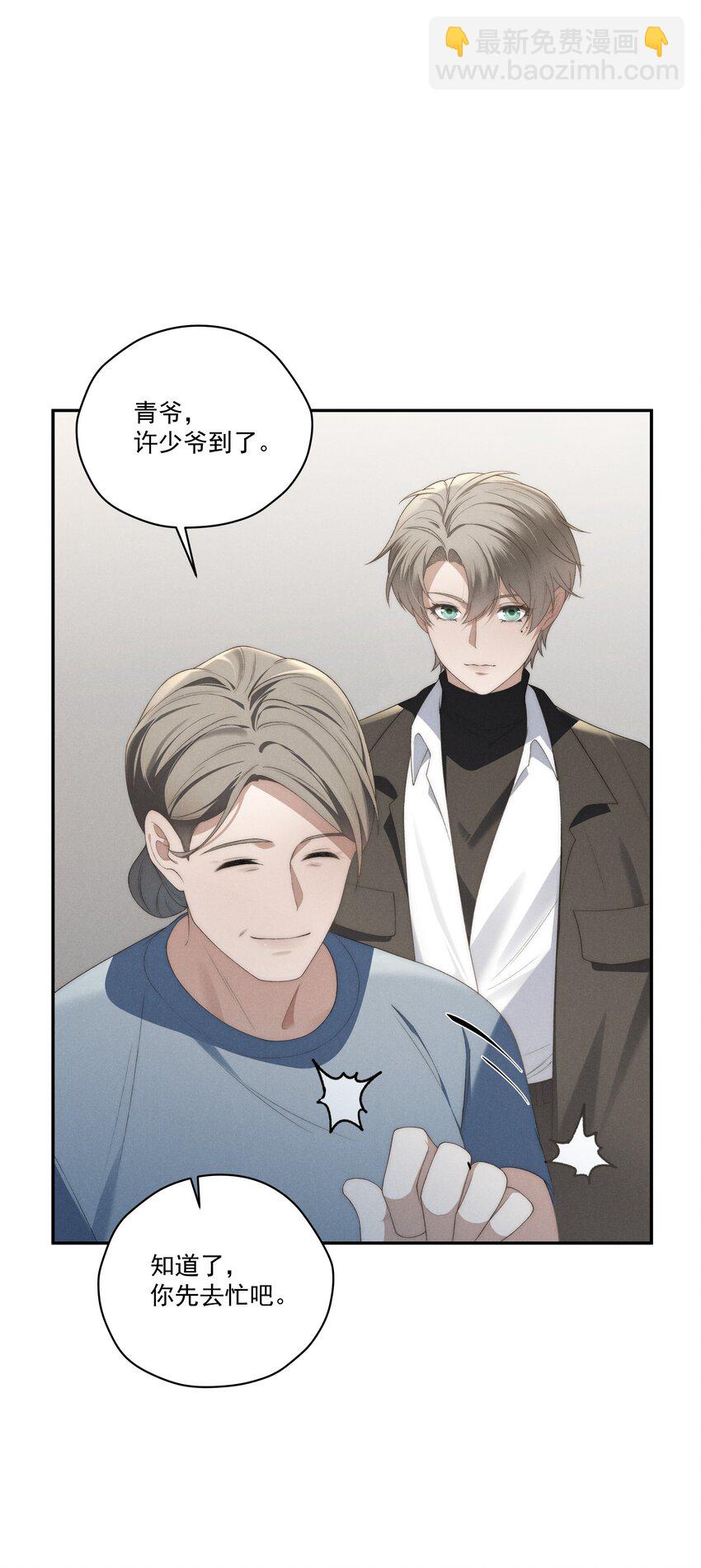 少爺不乖 - 第16話 腦子裡只有這種事嗎？！ - 6