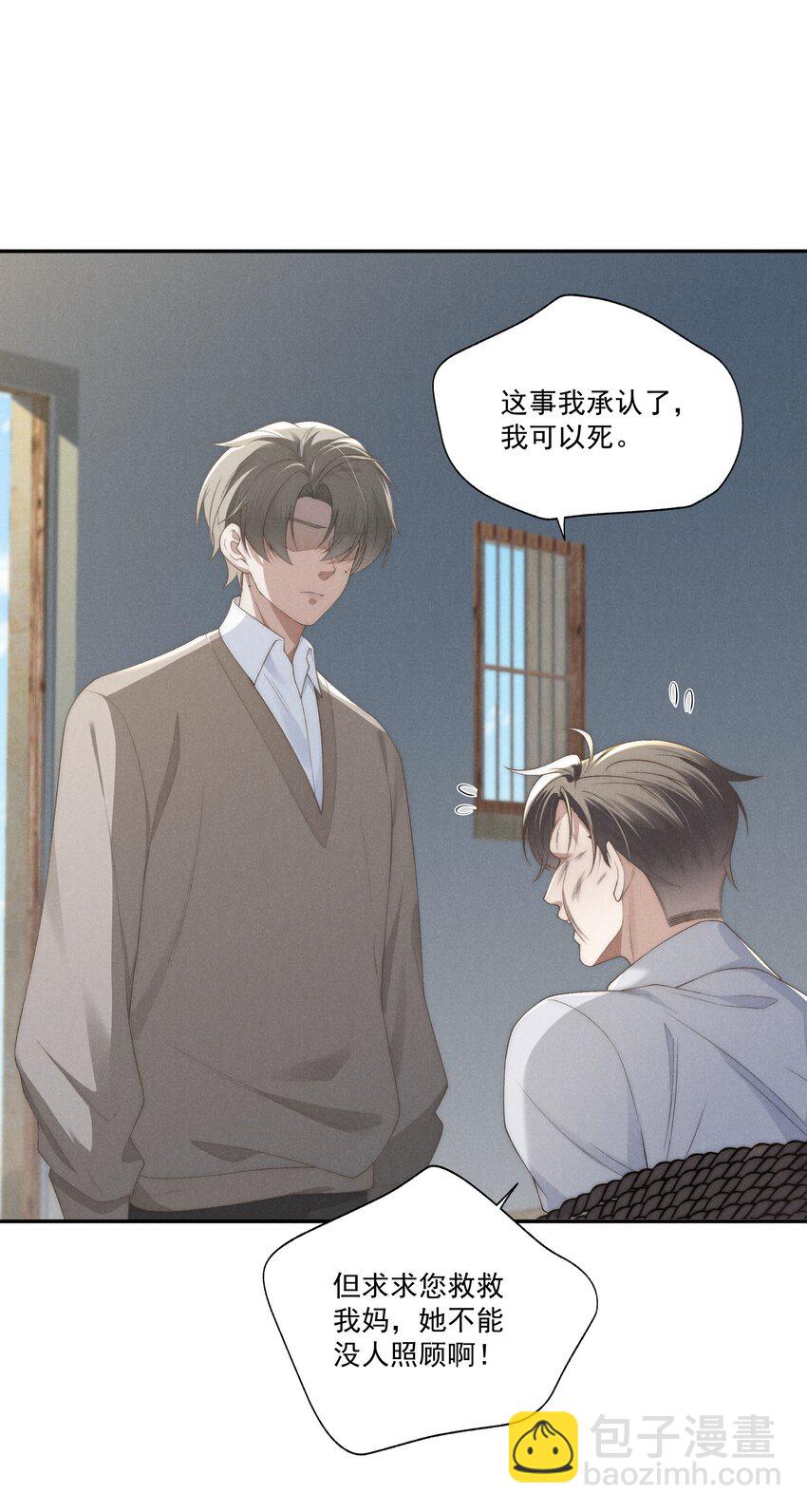 少爺不乖 - 第18話 少爺，你很好 - 5