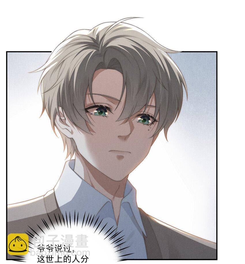 少爺不乖 - 第18話 少爺，你很好 - 6