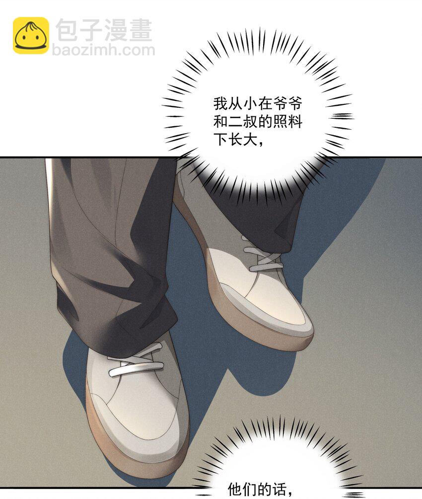 少爺不乖 - 第18話 少爺，你很好 - 1