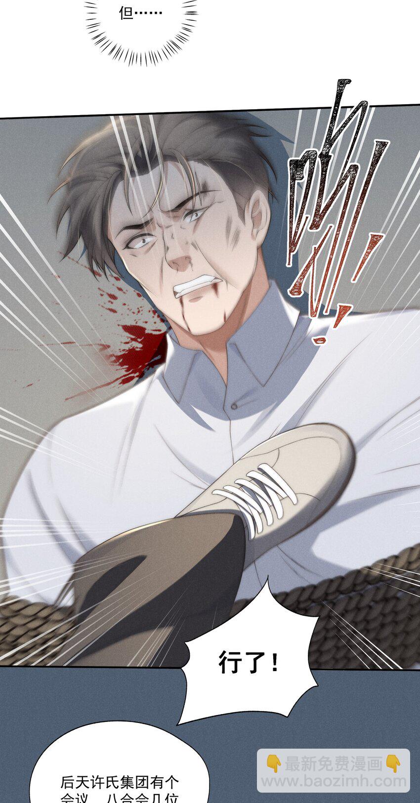 少爺不乖 - 第18話 少爺，你很好 - 3