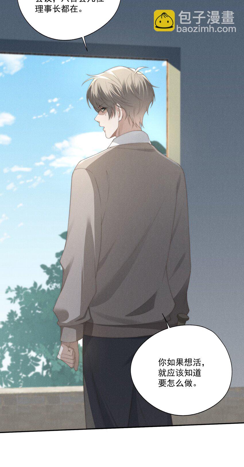 少爺不乖 - 第18話 少爺，你很好 - 4