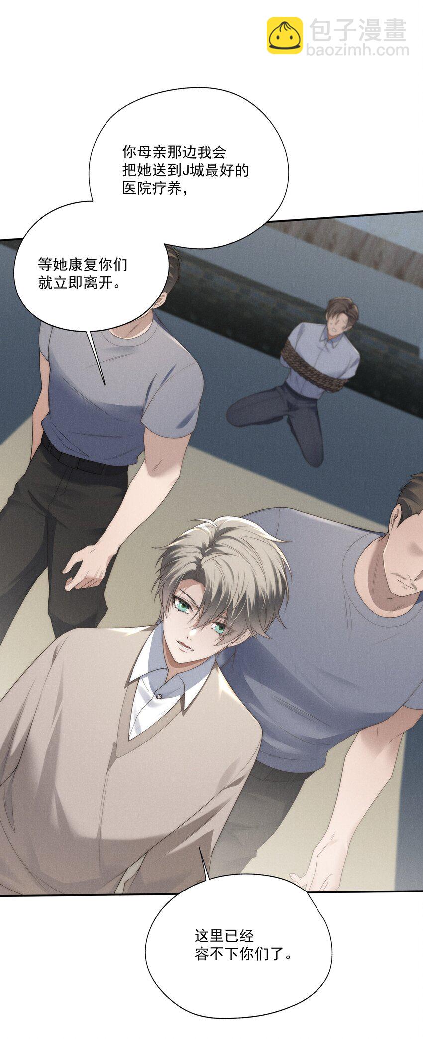 少爺不乖 - 第18話 少爺，你很好 - 5