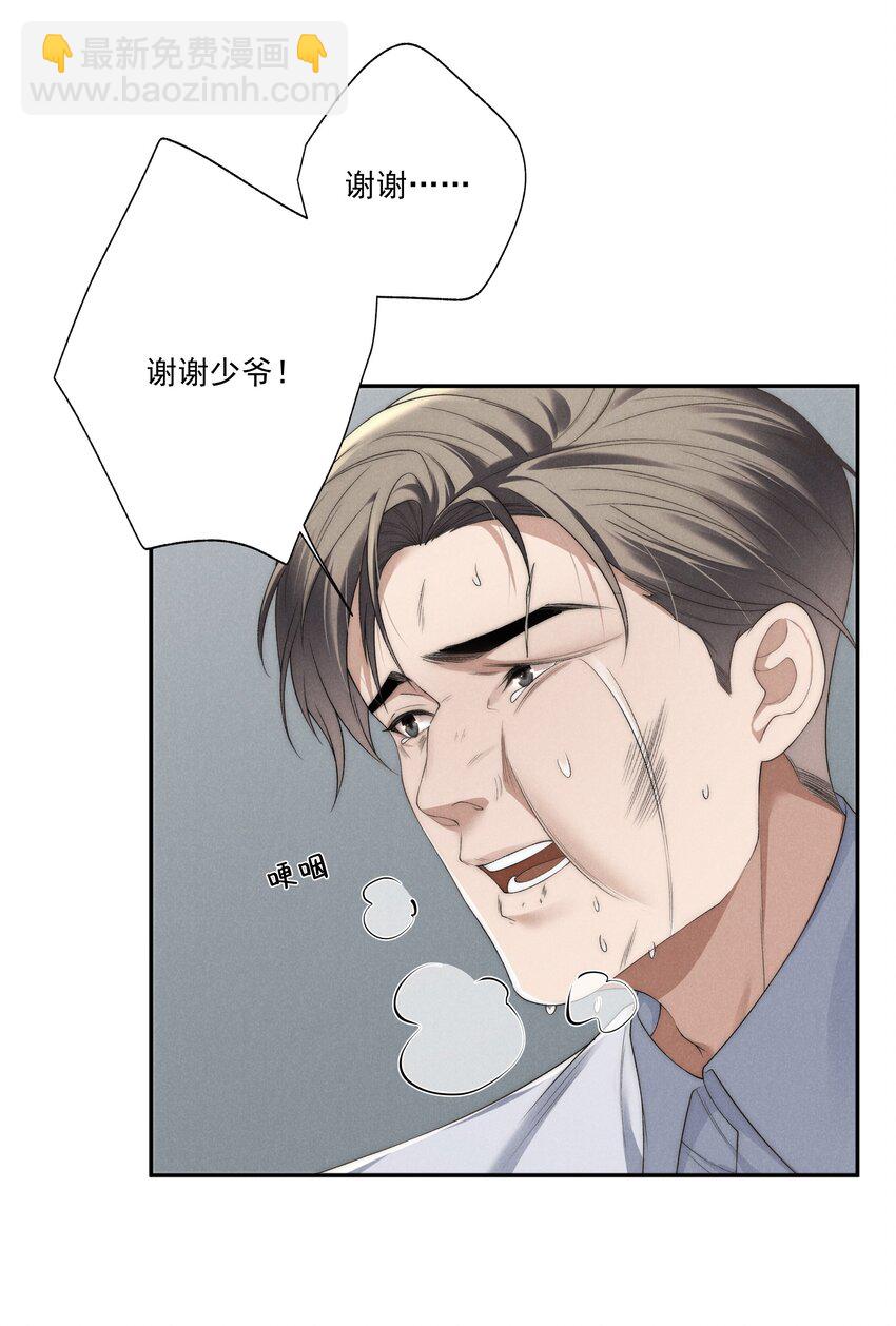 少爺不乖 - 第18話 少爺，你很好 - 6