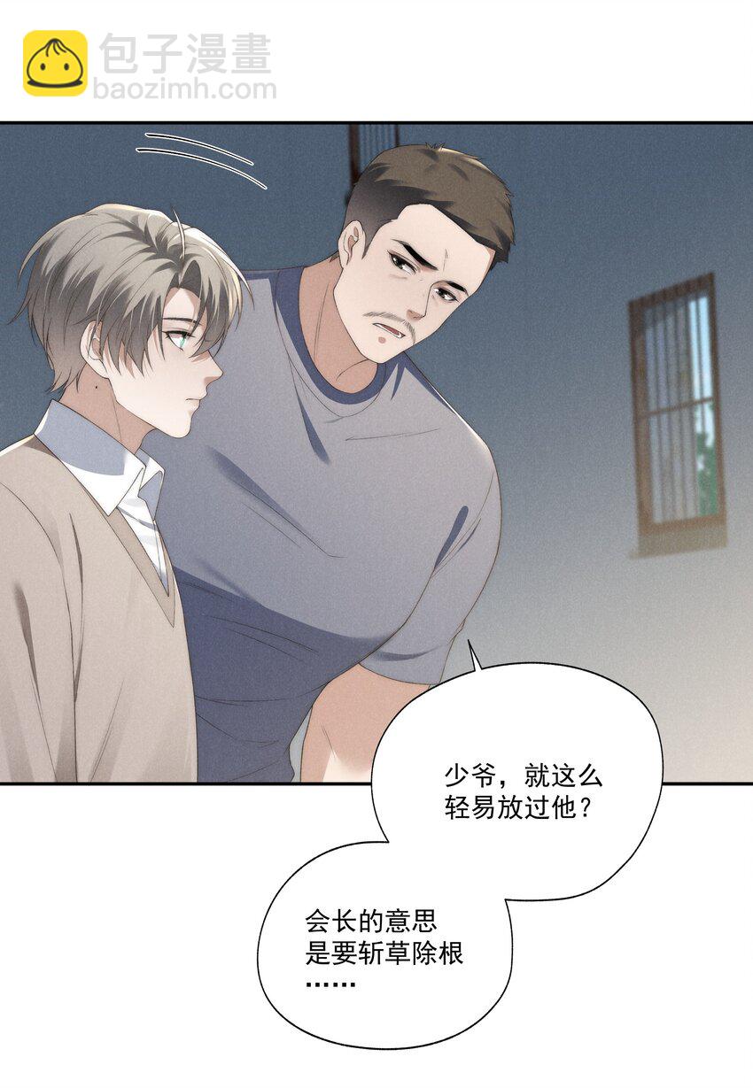 少爺不乖 - 第18話 少爺，你很好 - 7