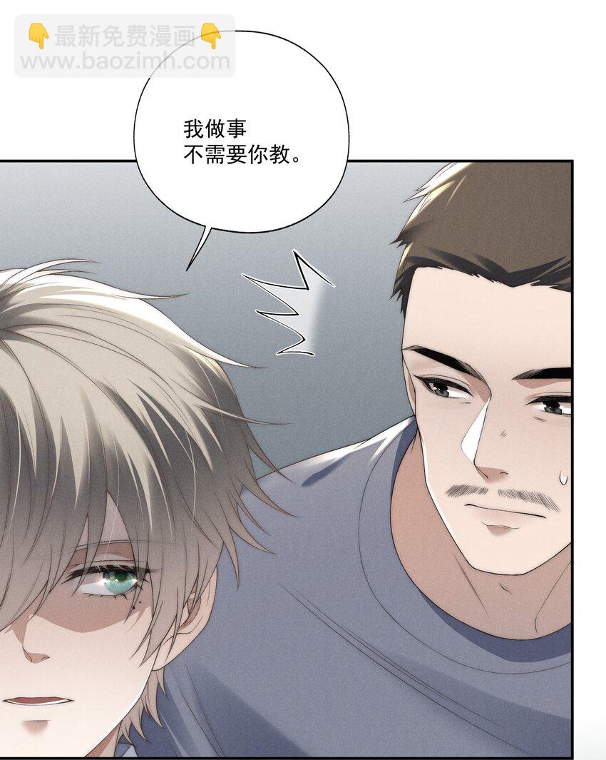 少爺不乖 - 第18話 少爺，你很好 - 1