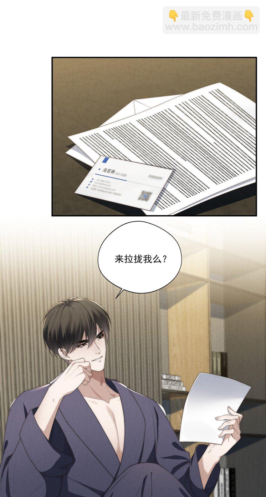 少爺不乖 - 第18話 少爺，你很好 - 3