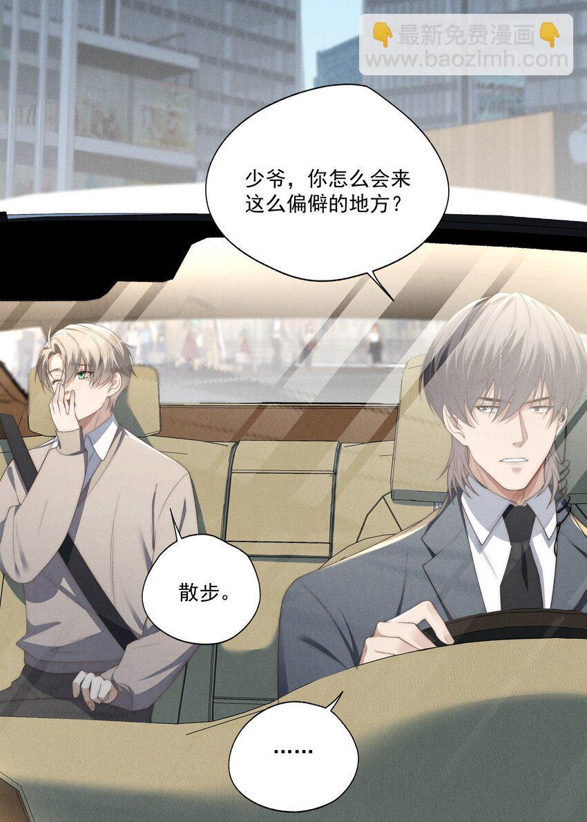 少爺不乖 - 第18話 少爺，你很好 - 3