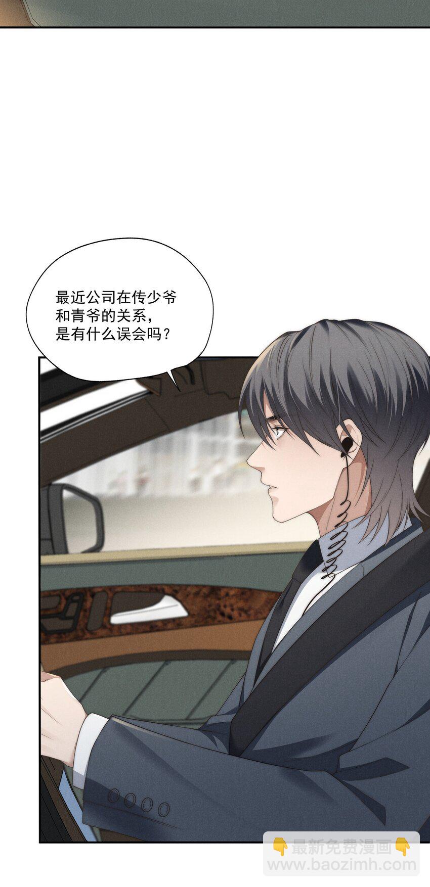 少爺不乖 - 第18話 少爺，你很好 - 4