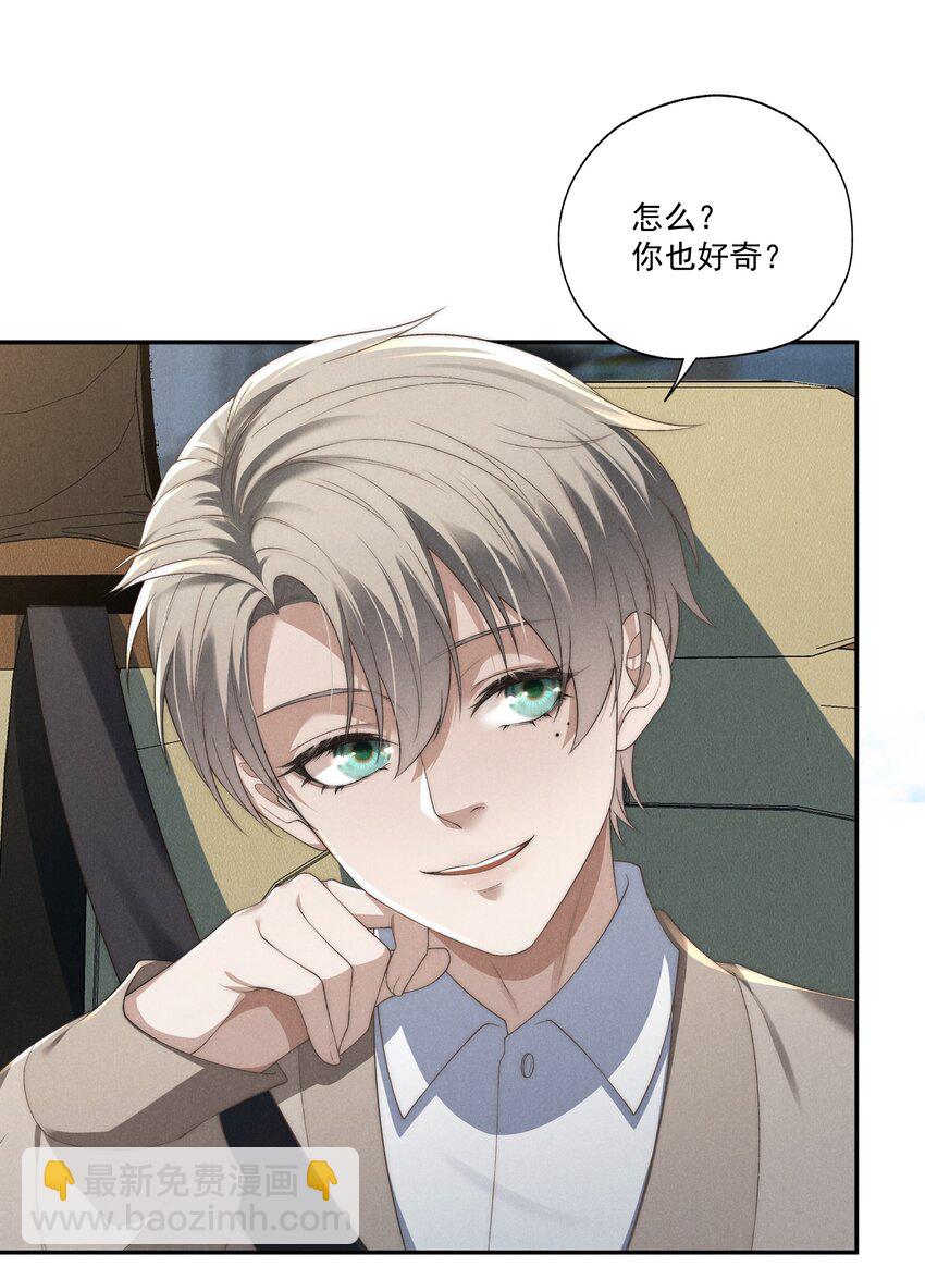 少爺不乖 - 第18話 少爺，你很好 - 5