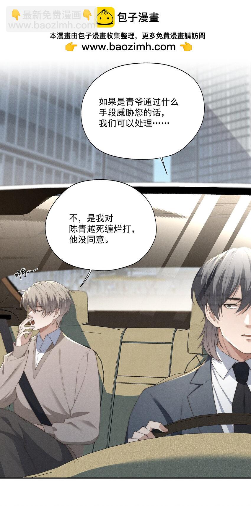 少爺不乖 - 第18話 少爺，你很好 - 6