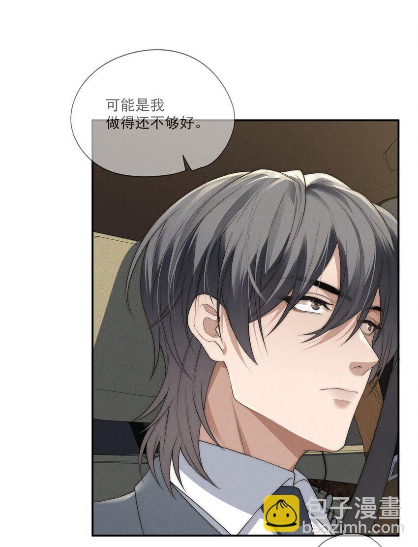 少爺不乖 - 第18話 少爺，你很好 - 7