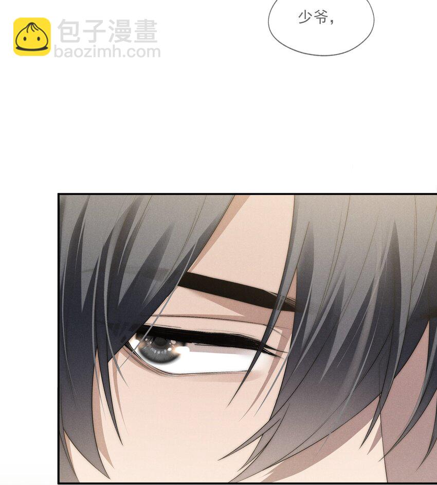 少爺不乖 - 第18話 少爺，你很好 - 2