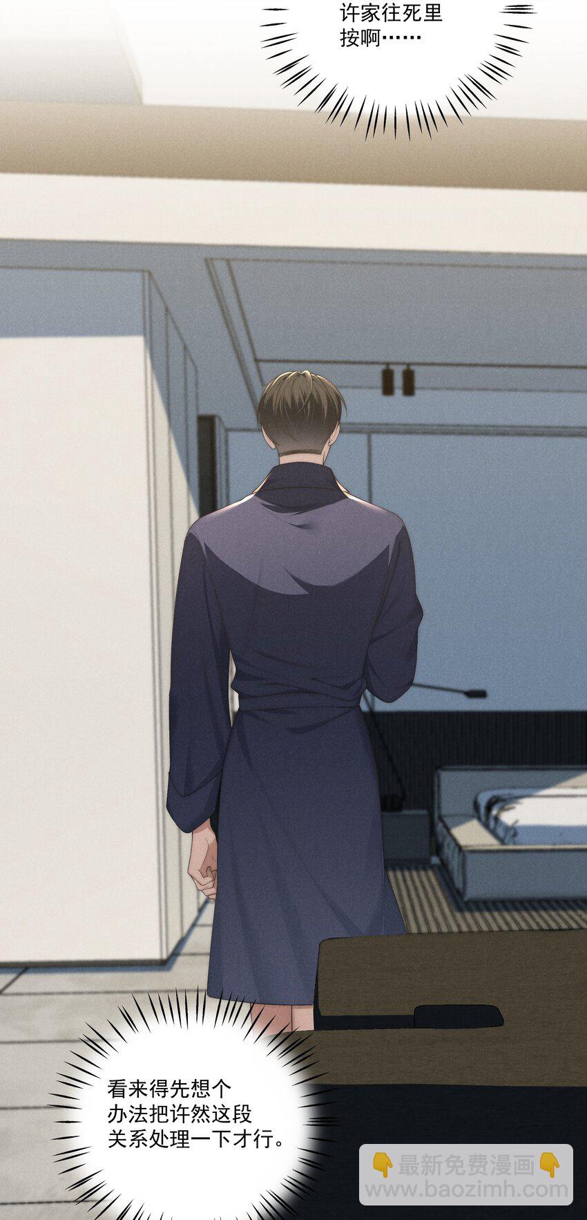 少爺不乖 - 第18話 少爺，你很好 - 5